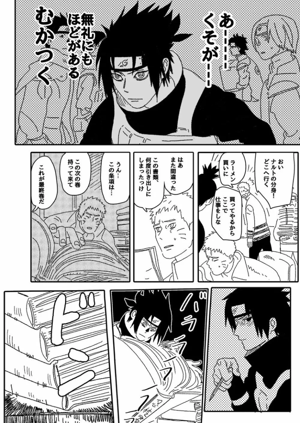 火影の恋人 - page68