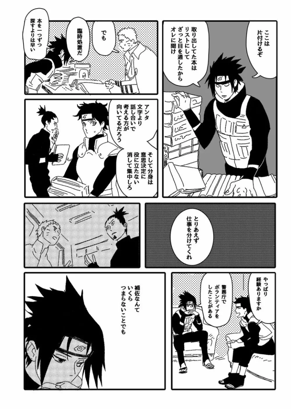 火影の恋人 - page69
