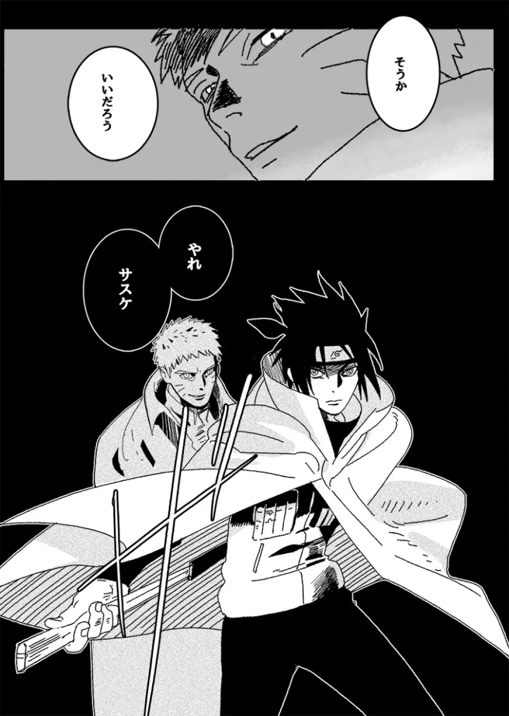 火影の恋人 - page7