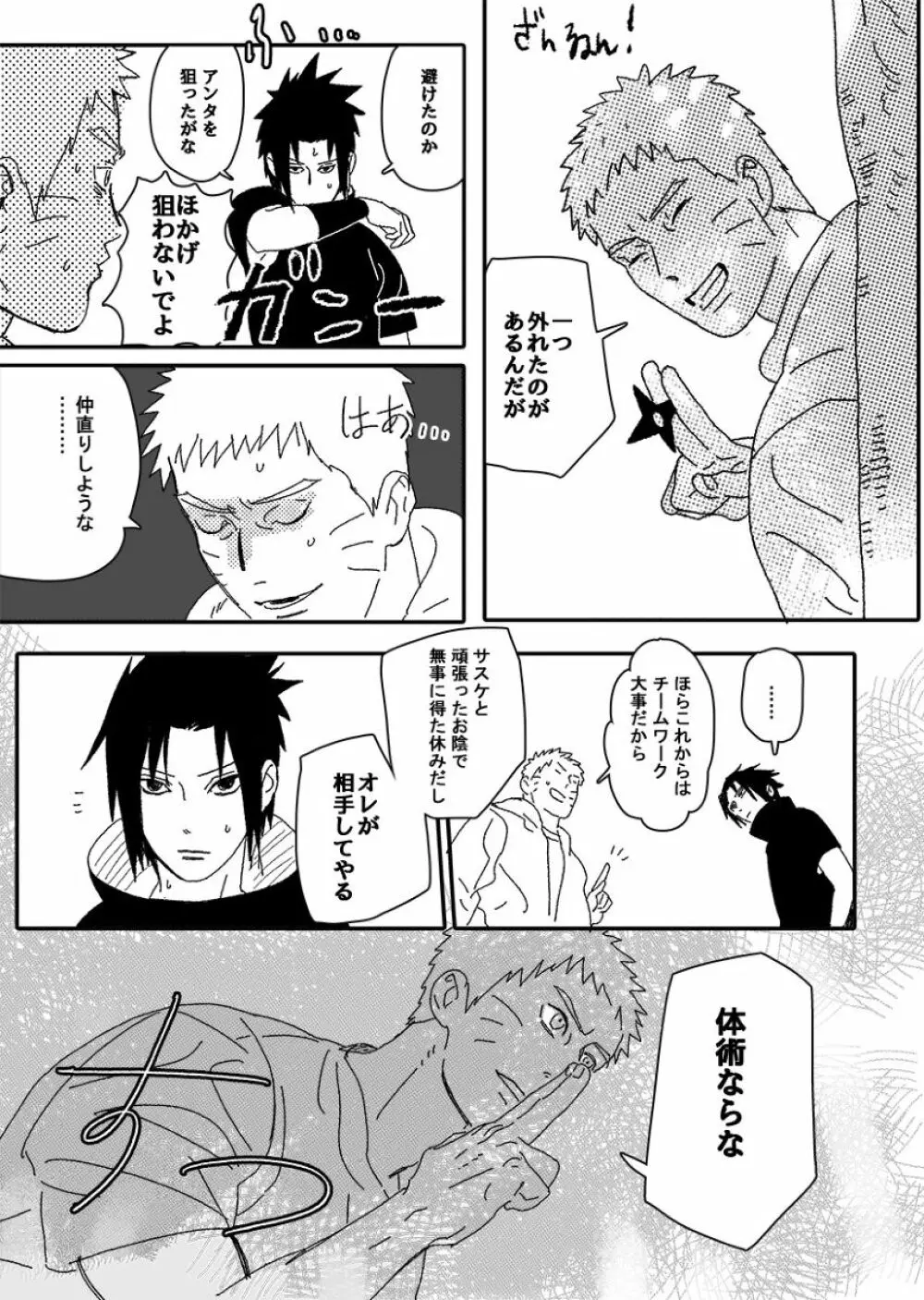 火影の恋人 - page71