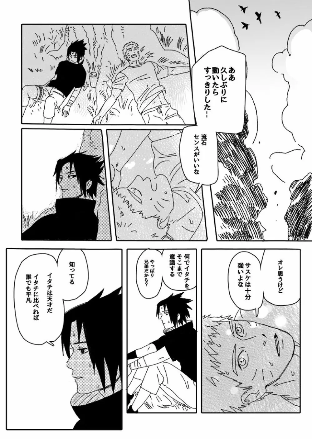火影の恋人 - page72