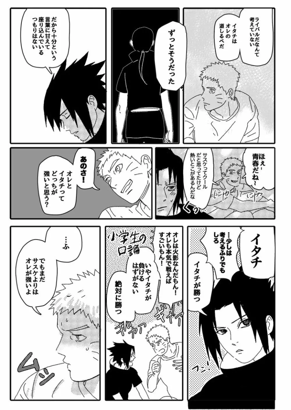 火影の恋人 - page73