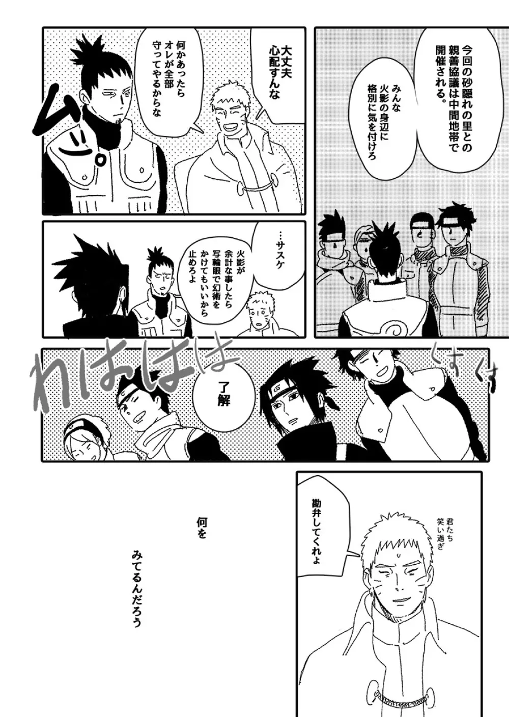 火影の恋人 - page75