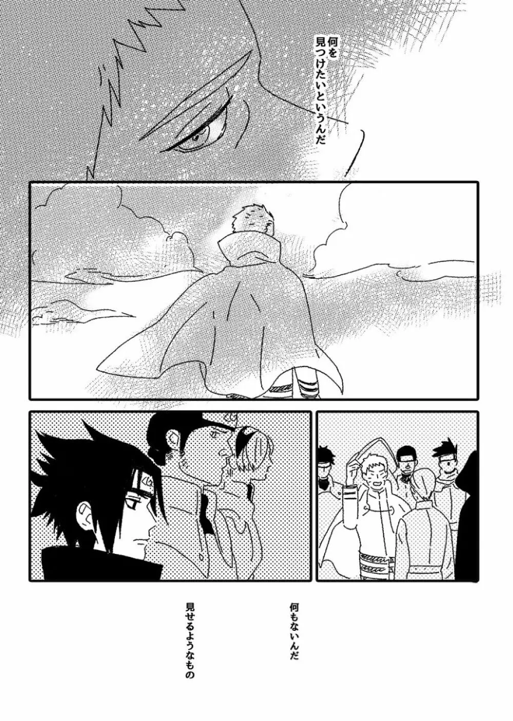 火影の恋人 - page76