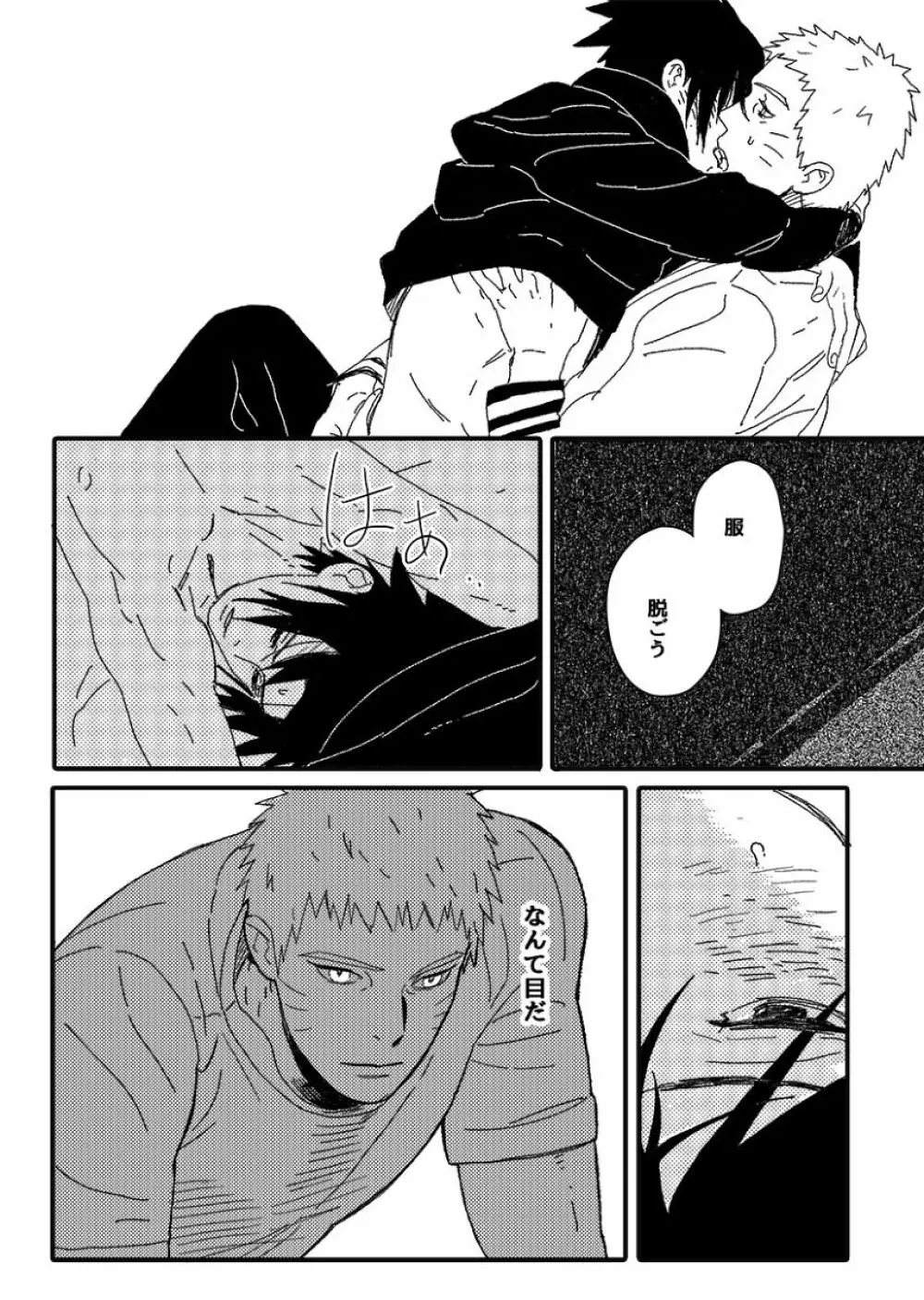 火影の恋人 - page77