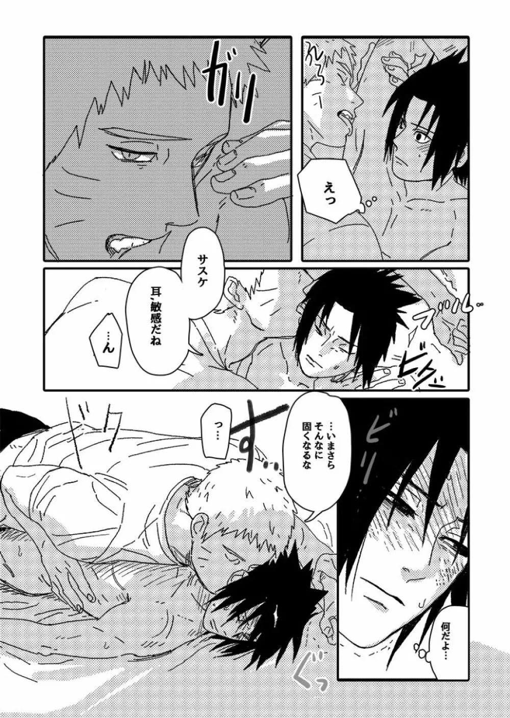 火影の恋人 - page78
