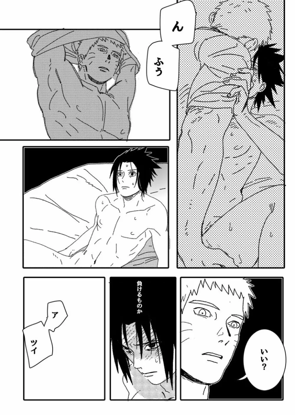 火影の恋人 - page79