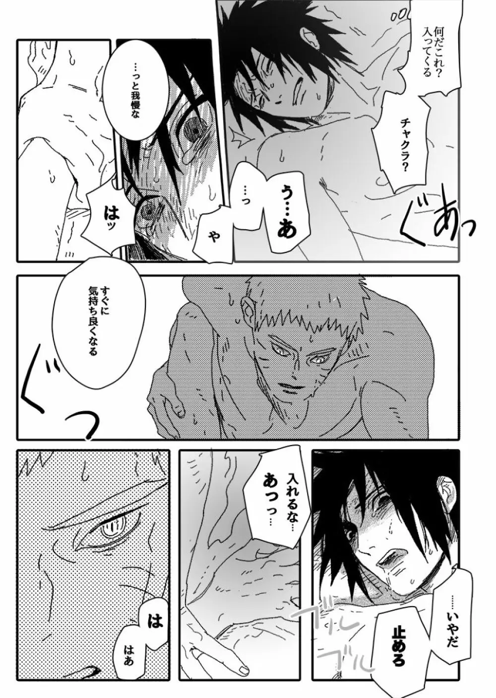 火影の恋人 - page80