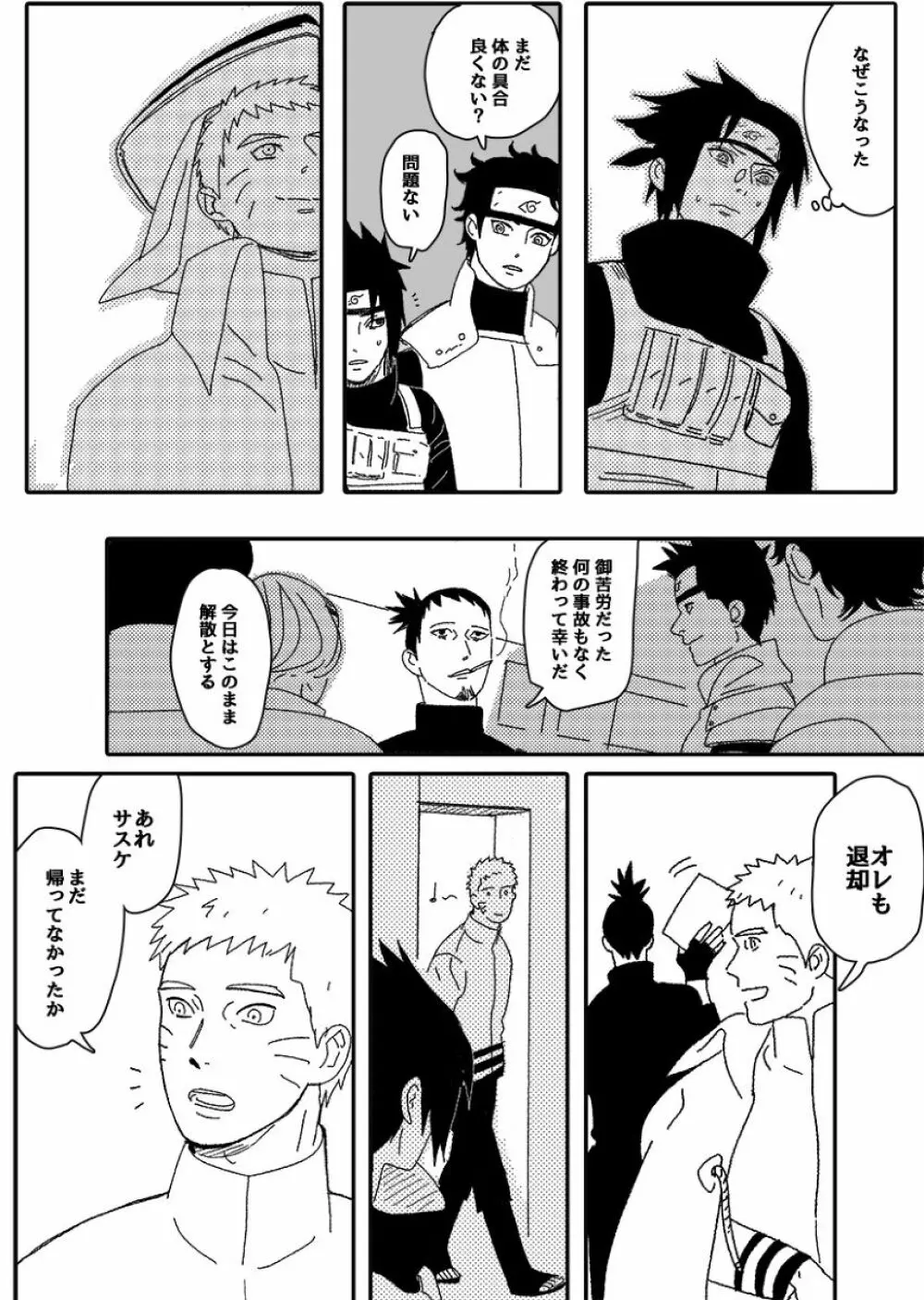 火影の恋人 - page82