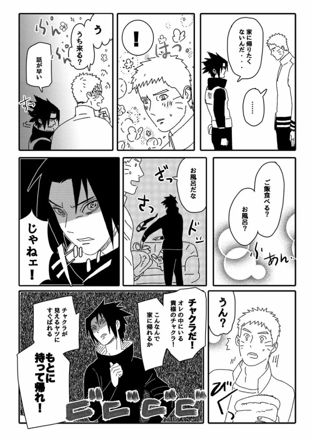 火影の恋人 - page83