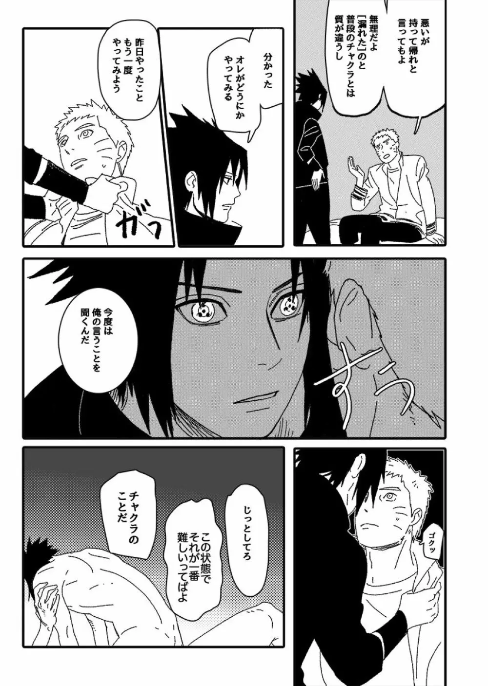 火影の恋人 - page84