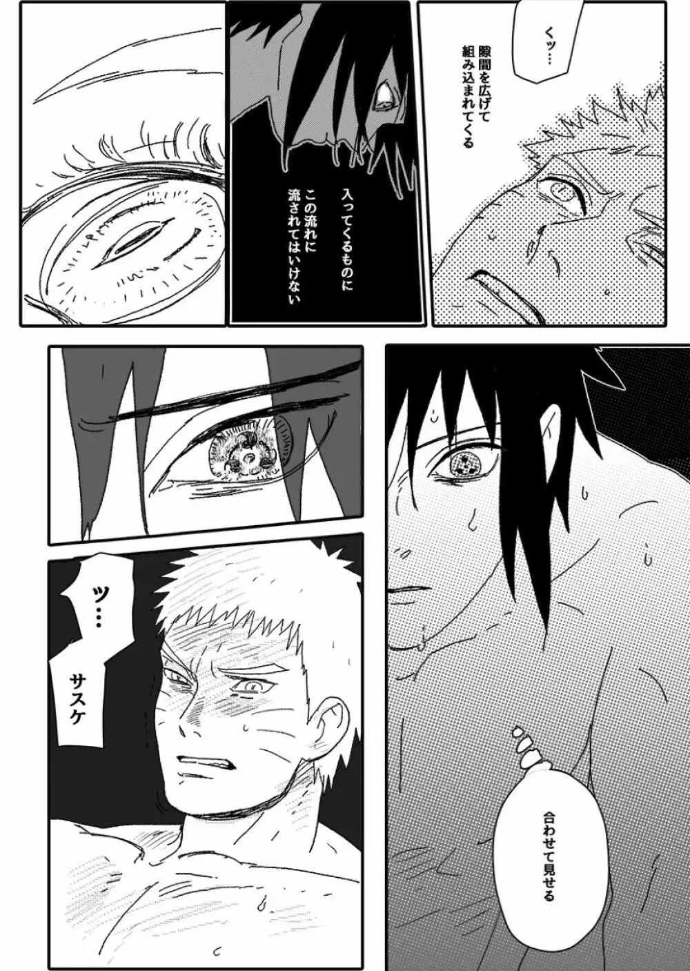 火影の恋人 - page85
