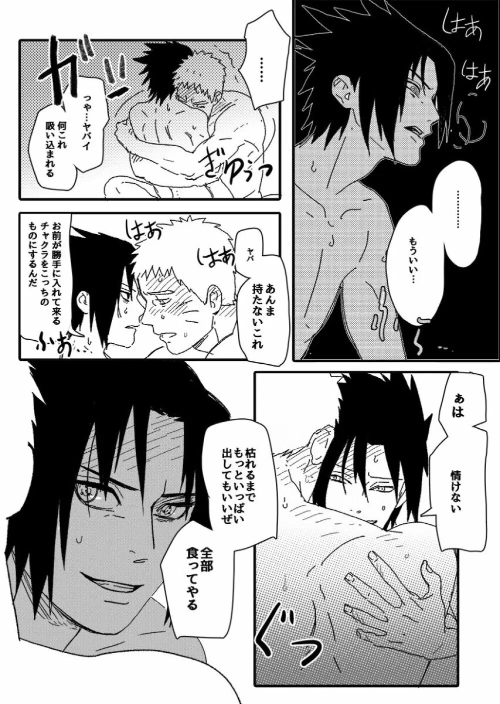 火影の恋人 - page86