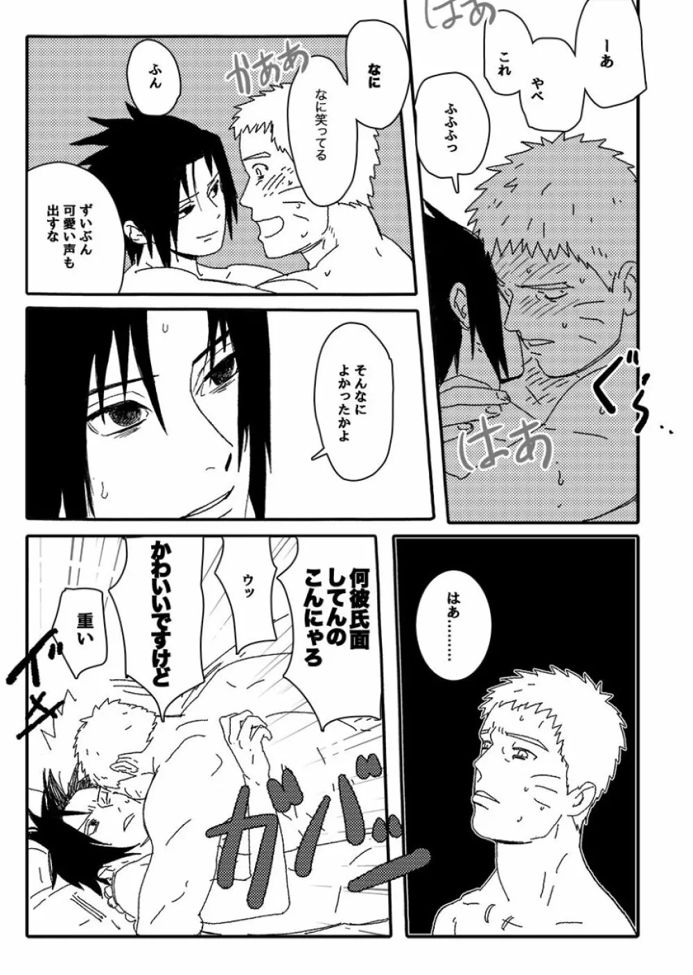 火影の恋人 - page88