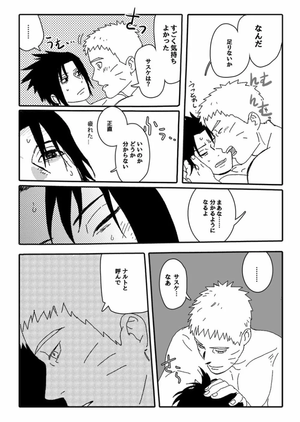 火影の恋人 - page89