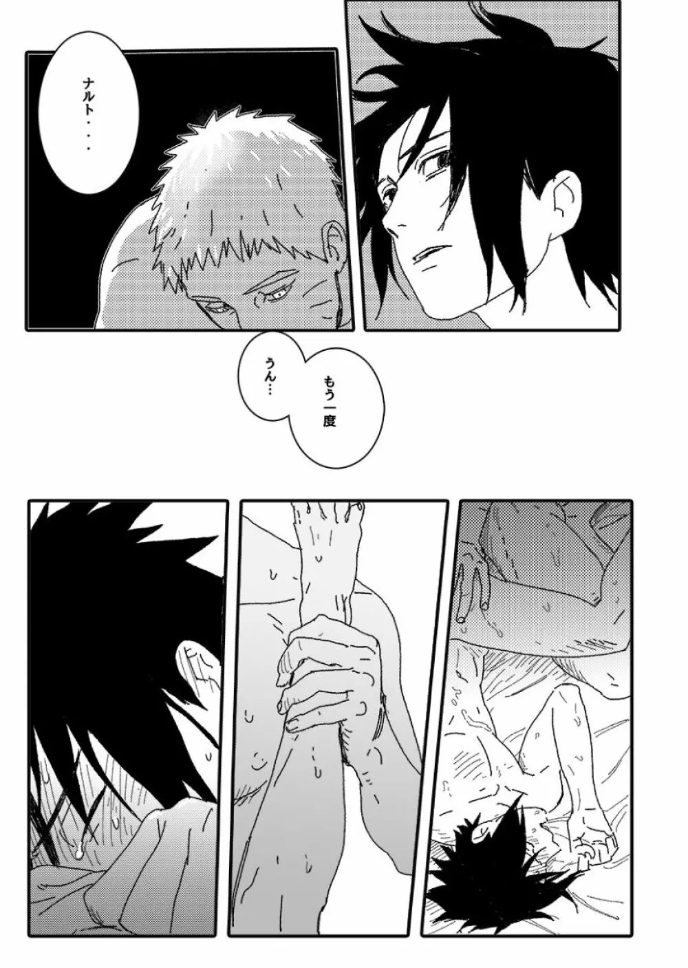 火影の恋人 - page90