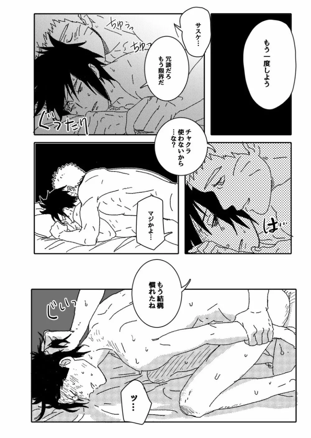 火影の恋人 - page91
