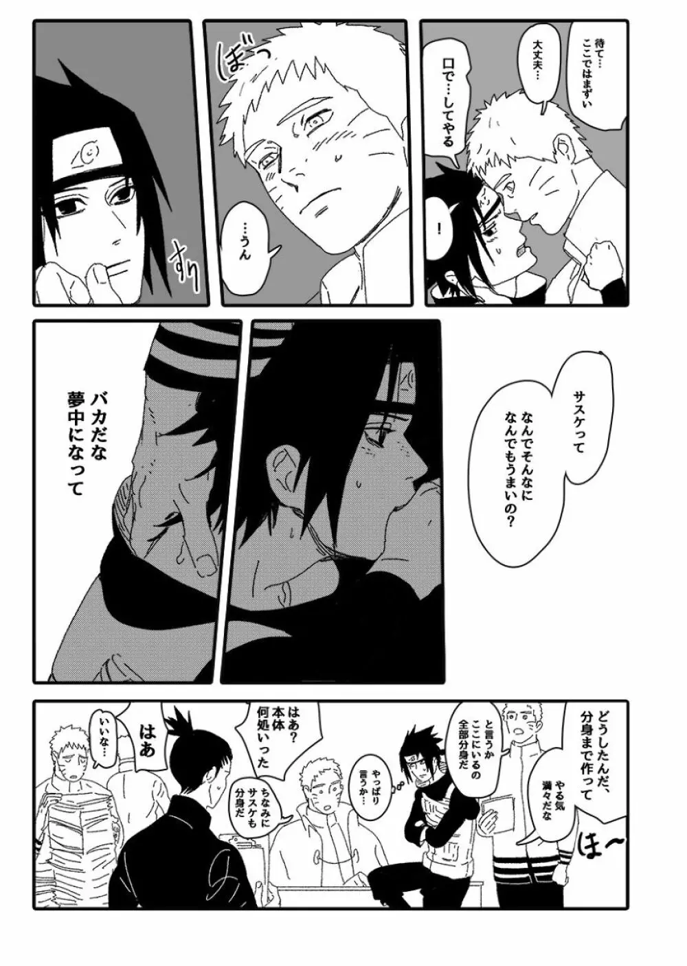 火影の恋人 - page96