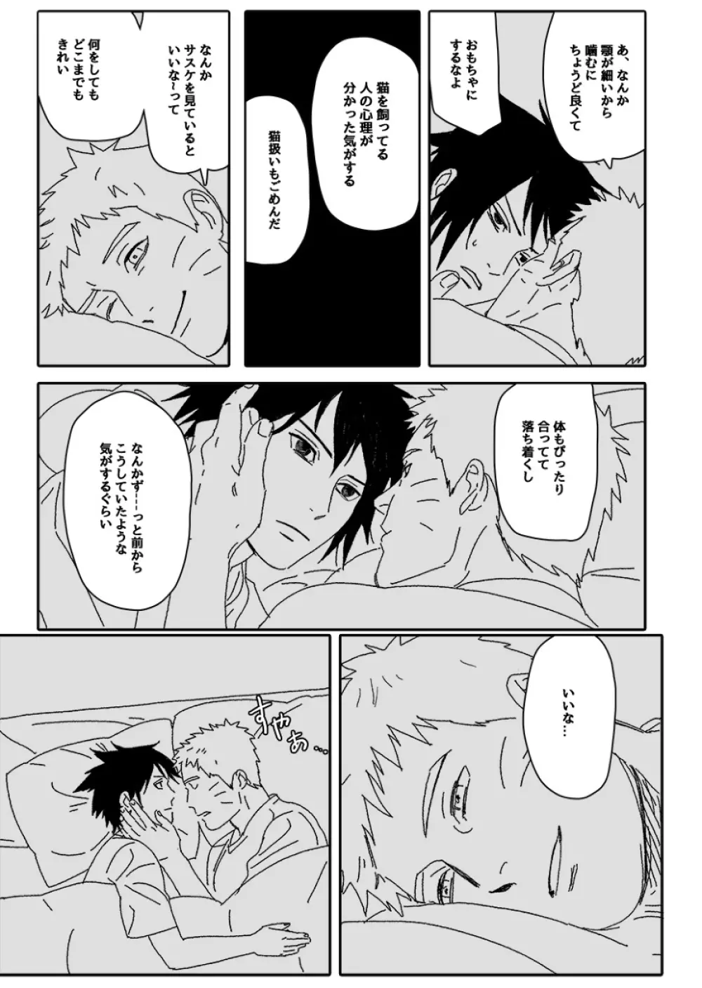 火影の恋人 - page98