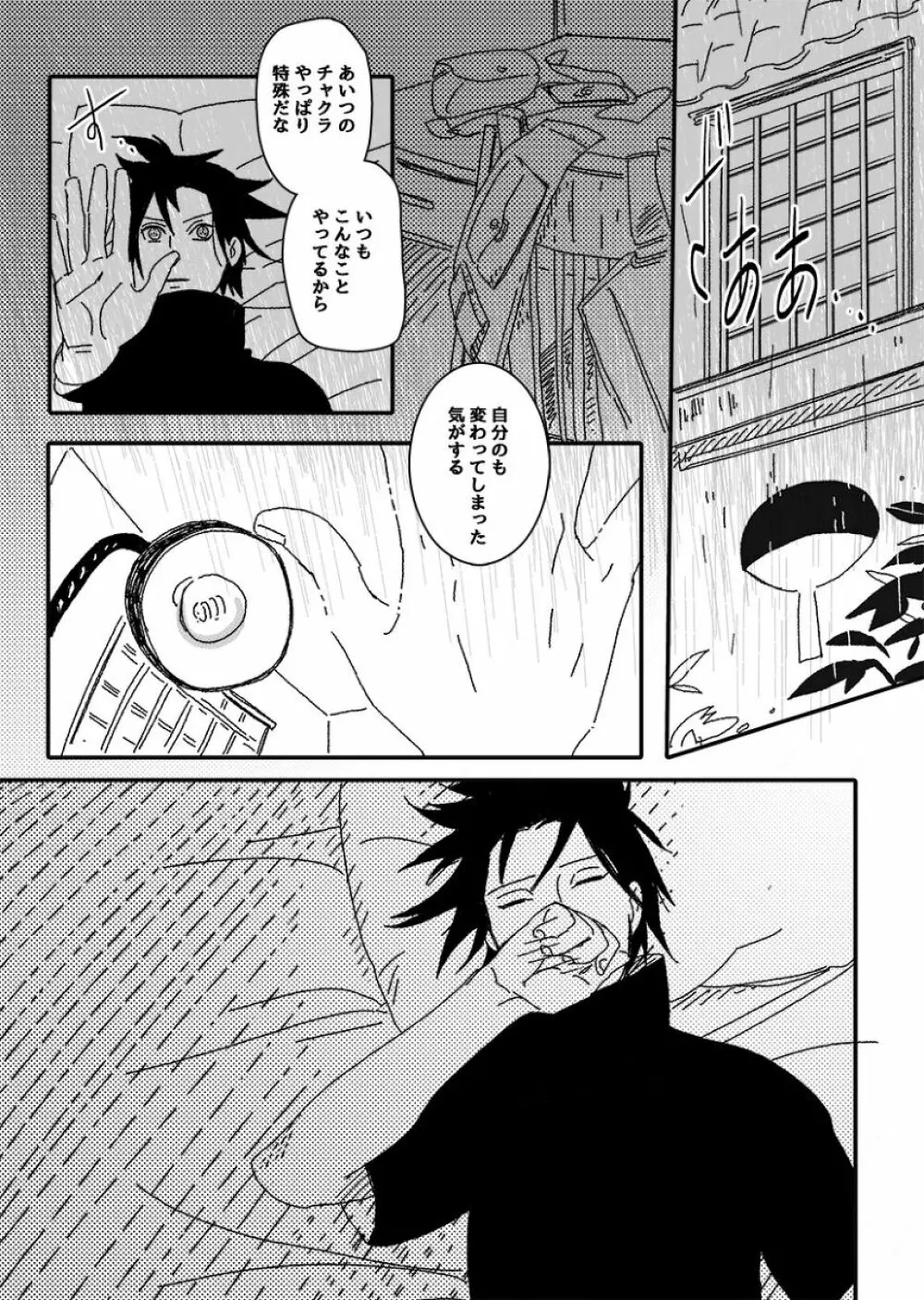 火影の恋人 - page99