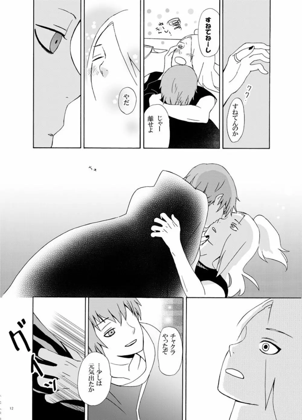 チャクラを伝える方法 - page13