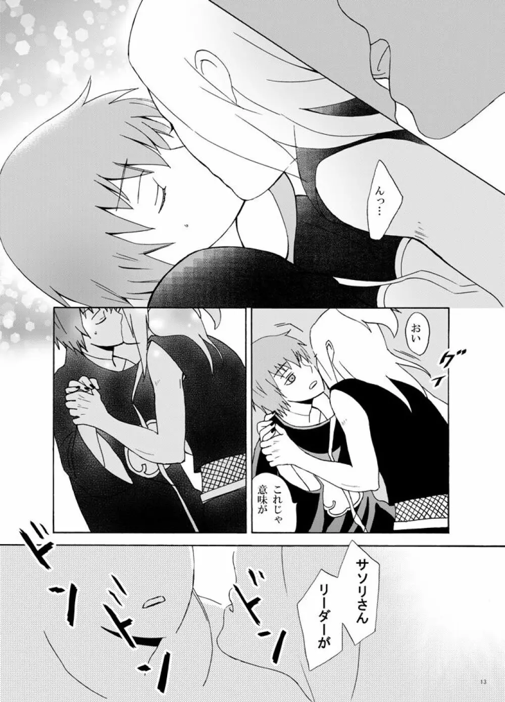 チャクラを伝える方法 - page14