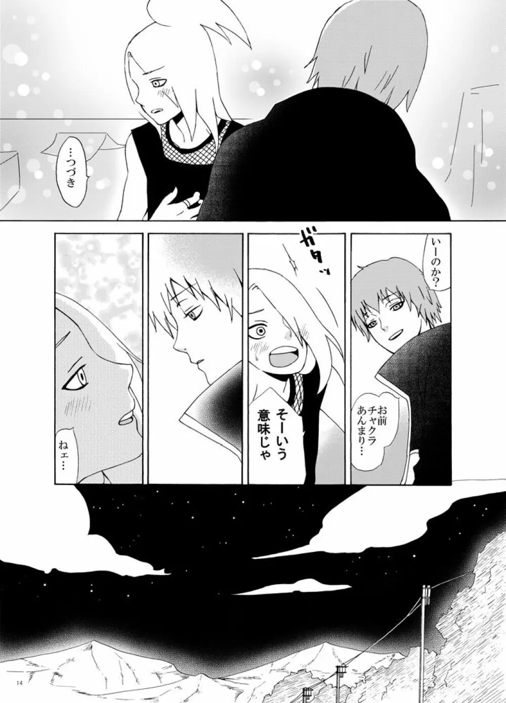 チャクラを伝える方法 - page15