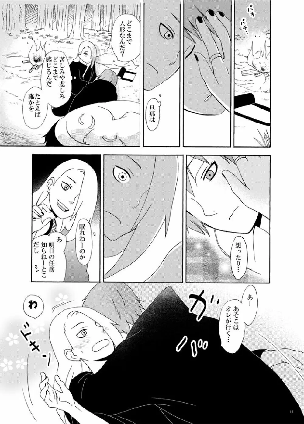 チャクラを伝える方法 - page16