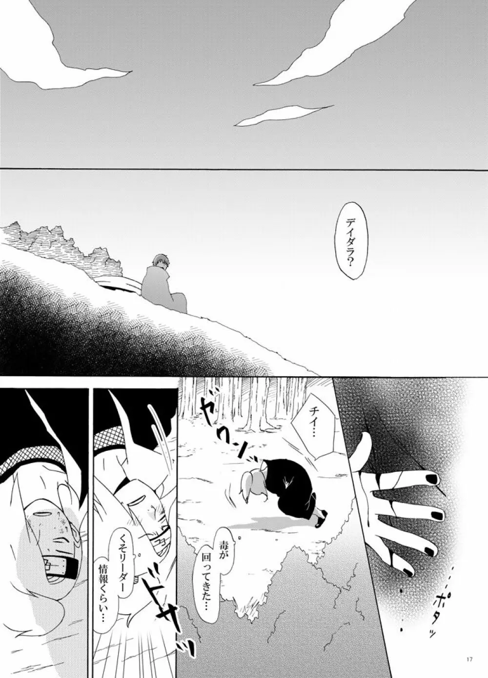 チャクラを伝える方法 - page18