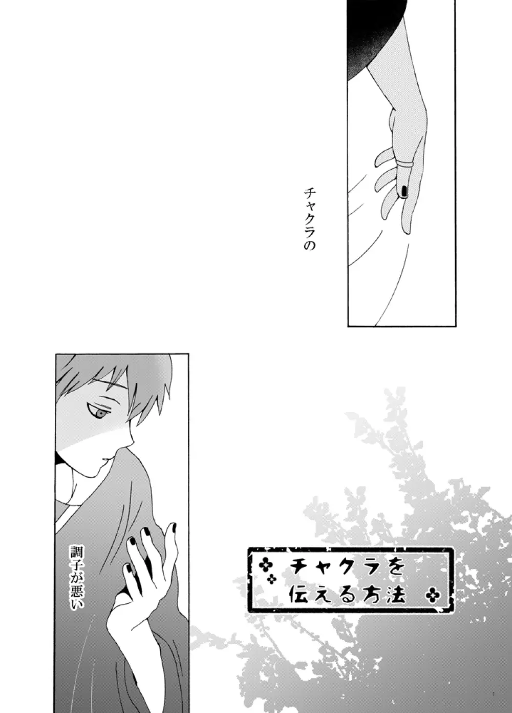 チャクラを伝える方法 - page2