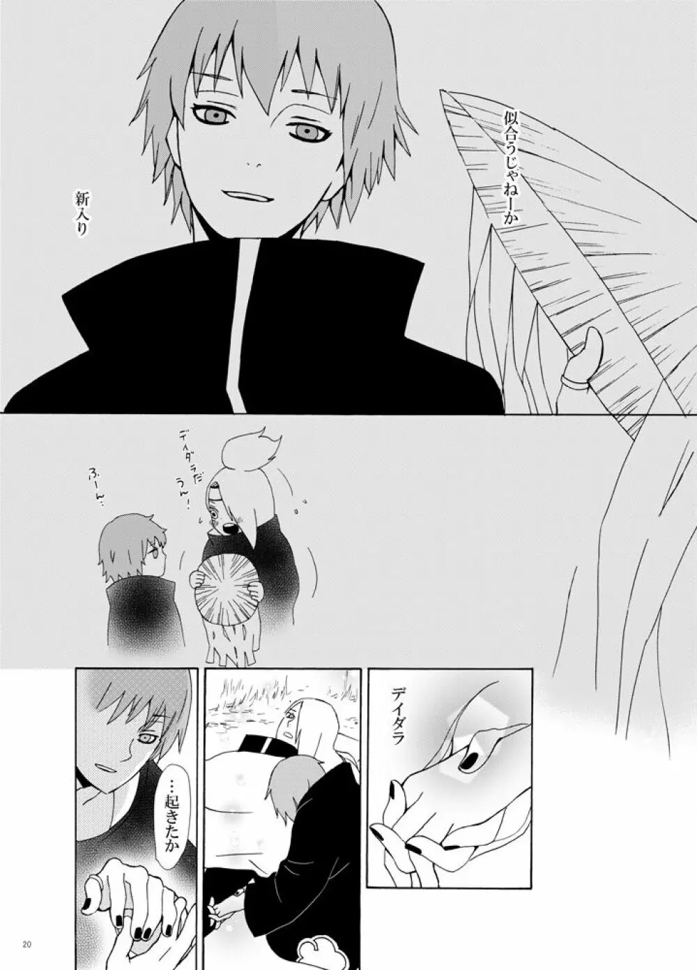 チャクラを伝える方法 - page21