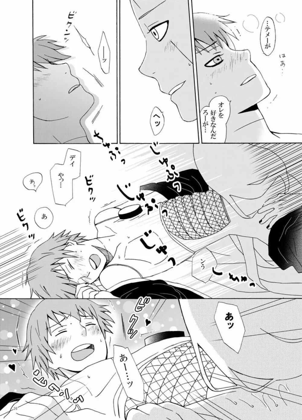 チャクラを伝える方法 - page27