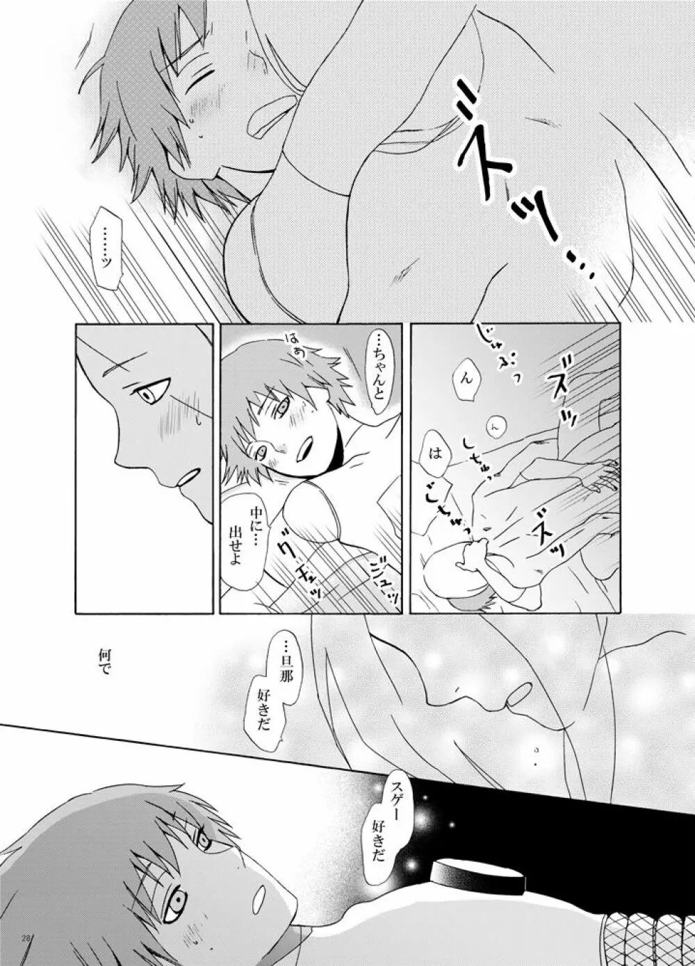 チャクラを伝える方法 - page29