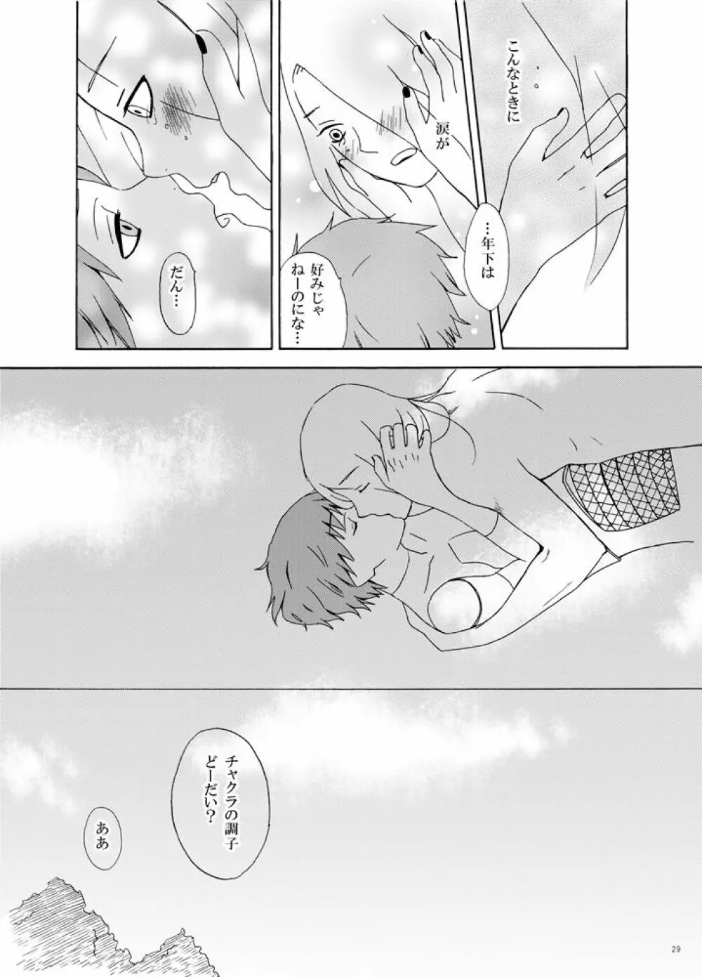 チャクラを伝える方法 - page30