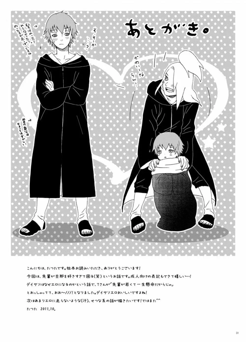 チャクラを伝える方法 - page32