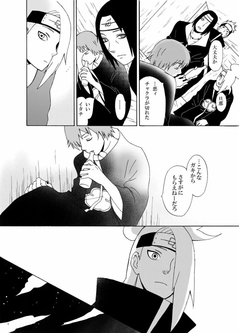 チャクラを伝える方法 - page5