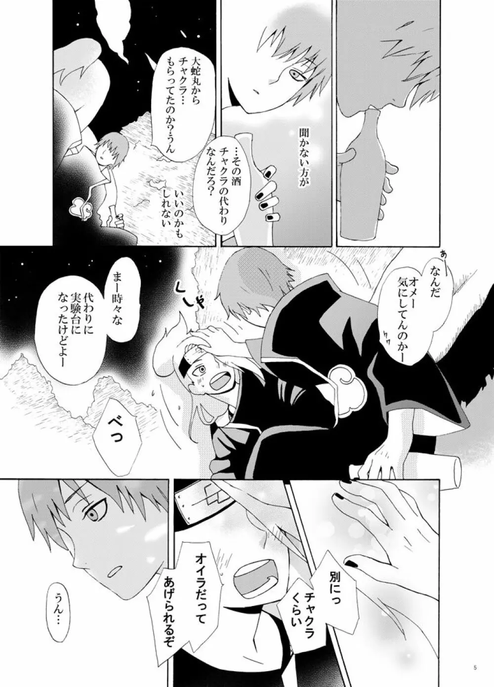 チャクラを伝える方法 - page6
