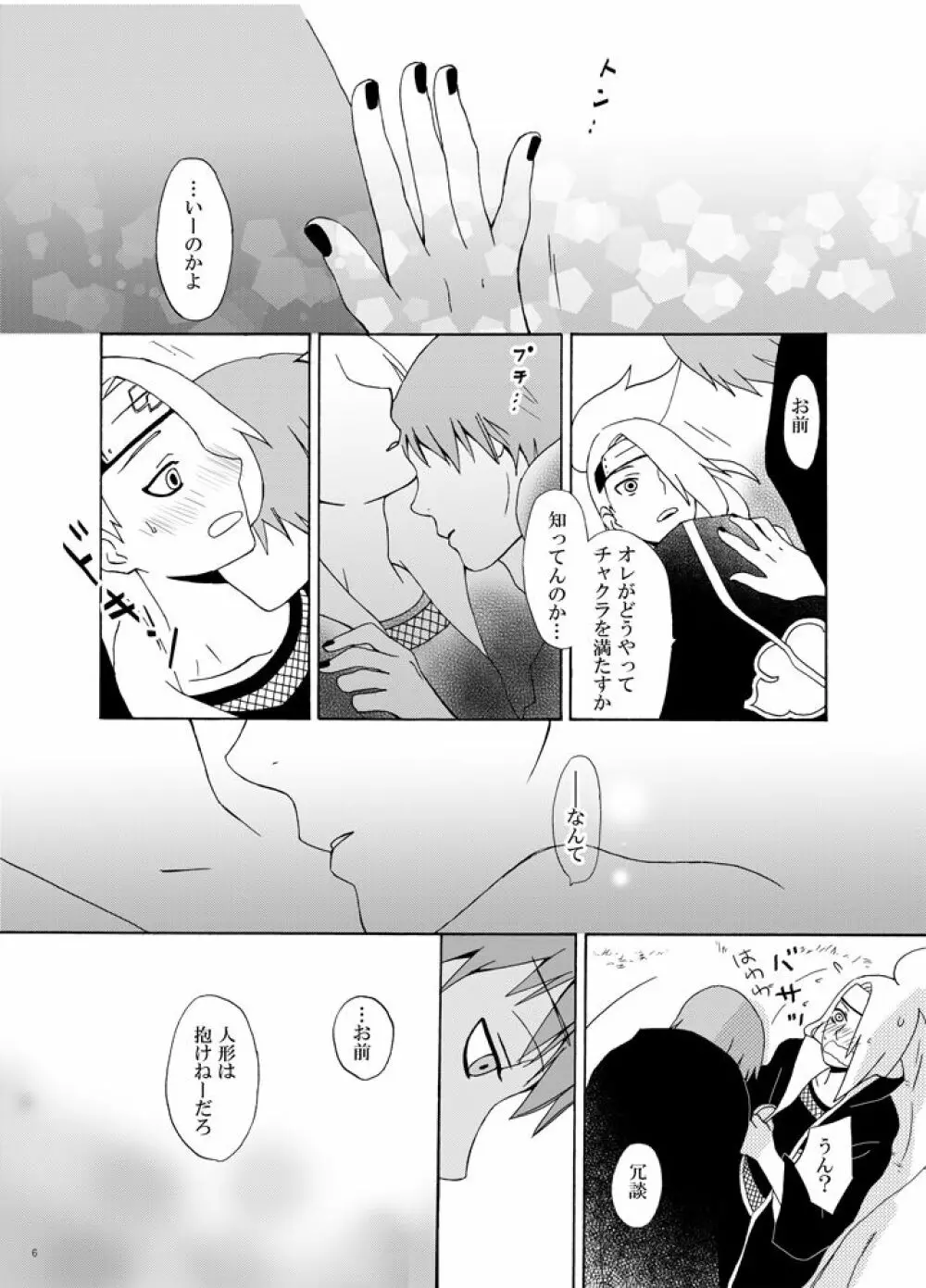 チャクラを伝える方法 - page7