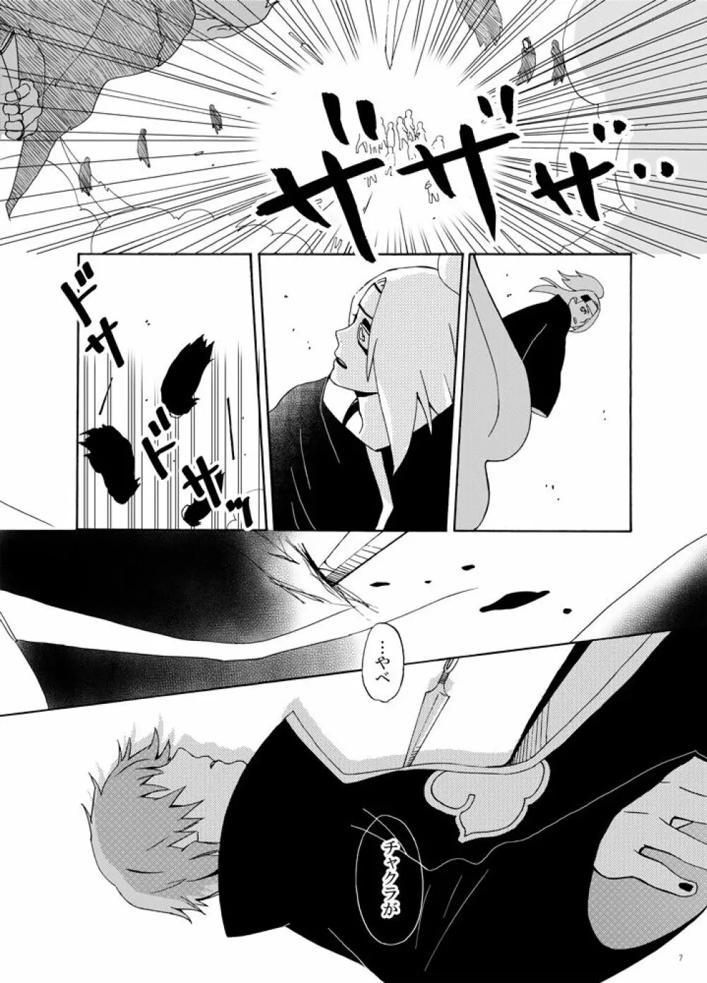 チャクラを伝える方法 - page8