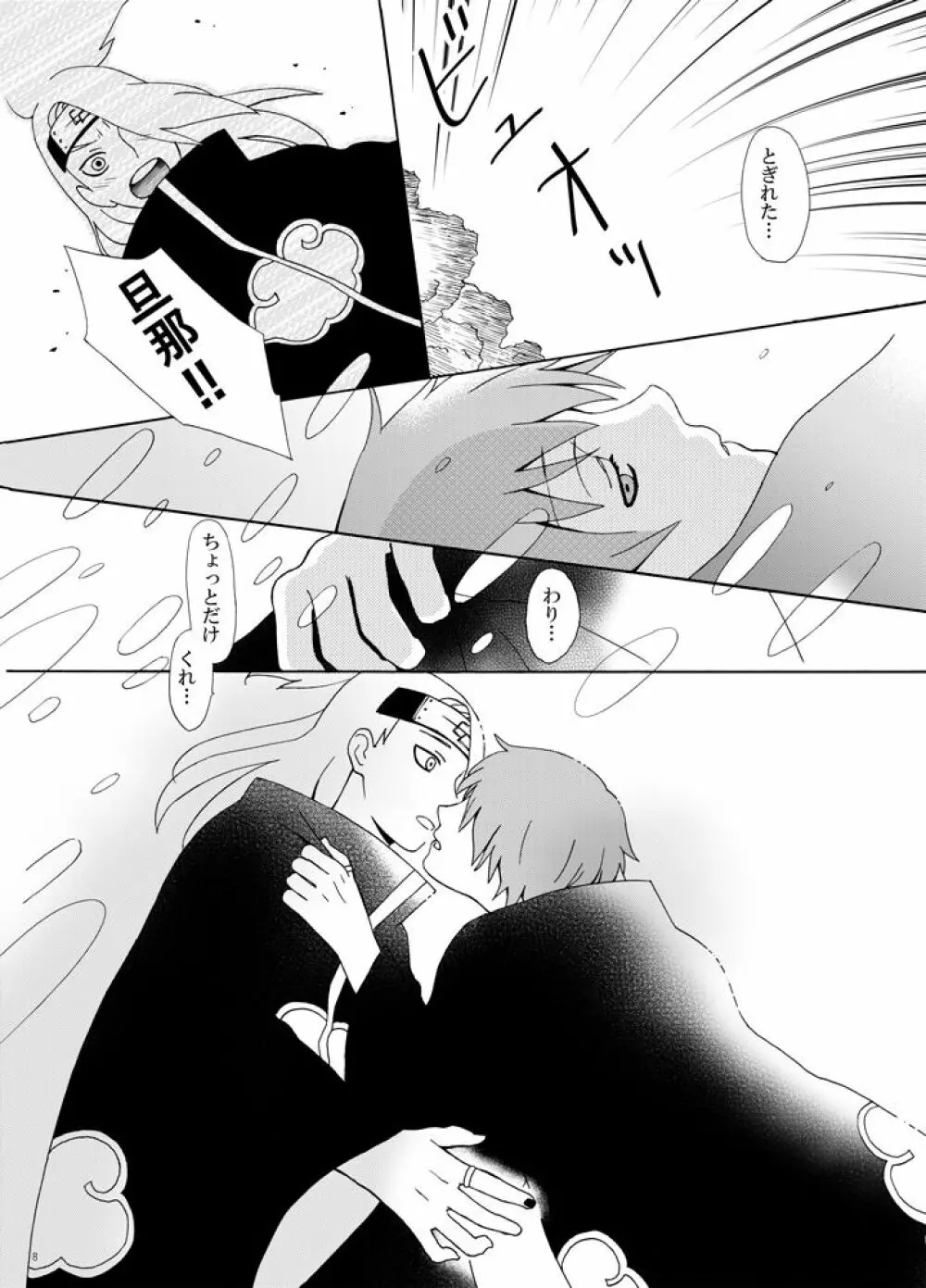 チャクラを伝える方法 - page9