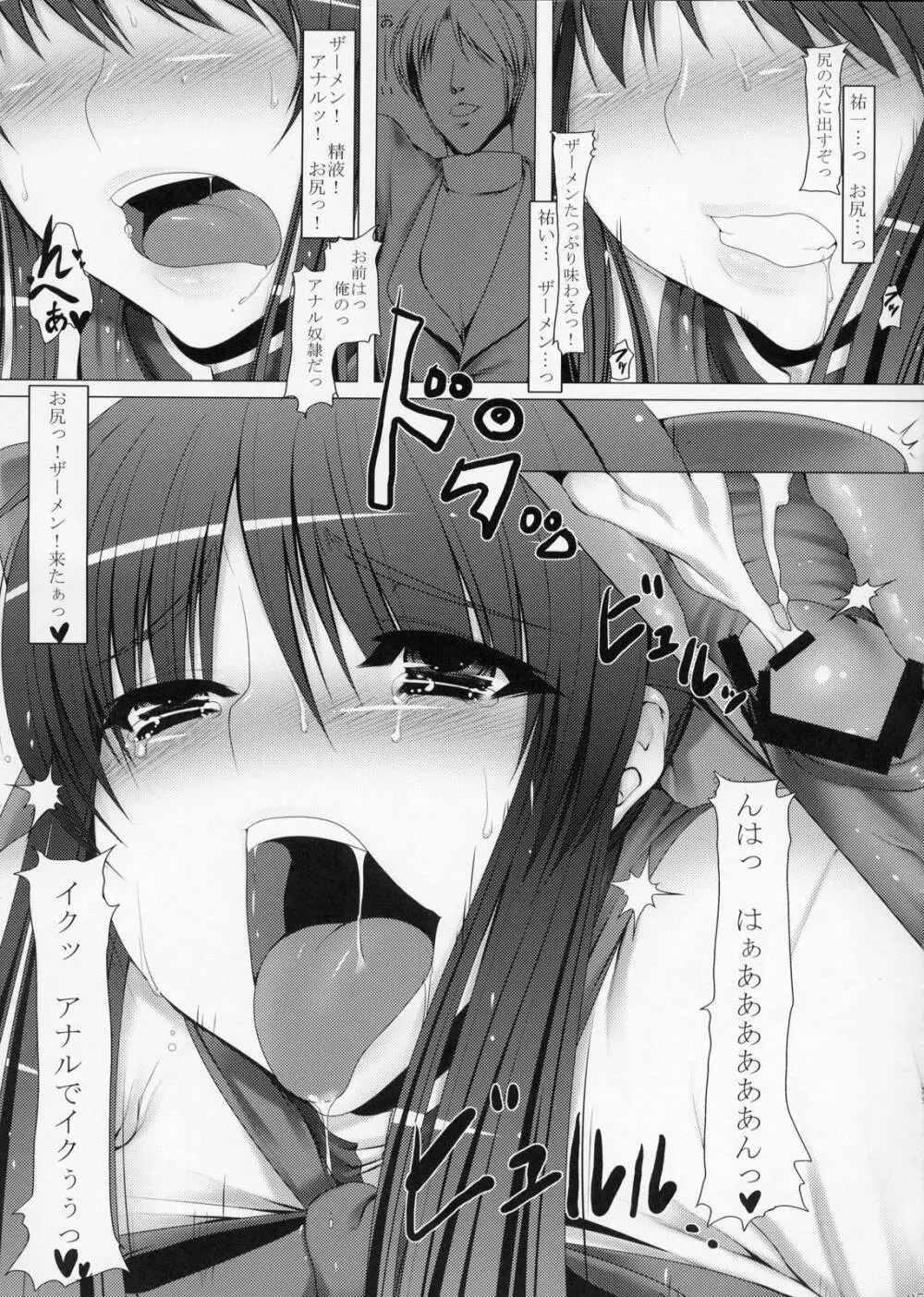 穴る舞 参 - page24