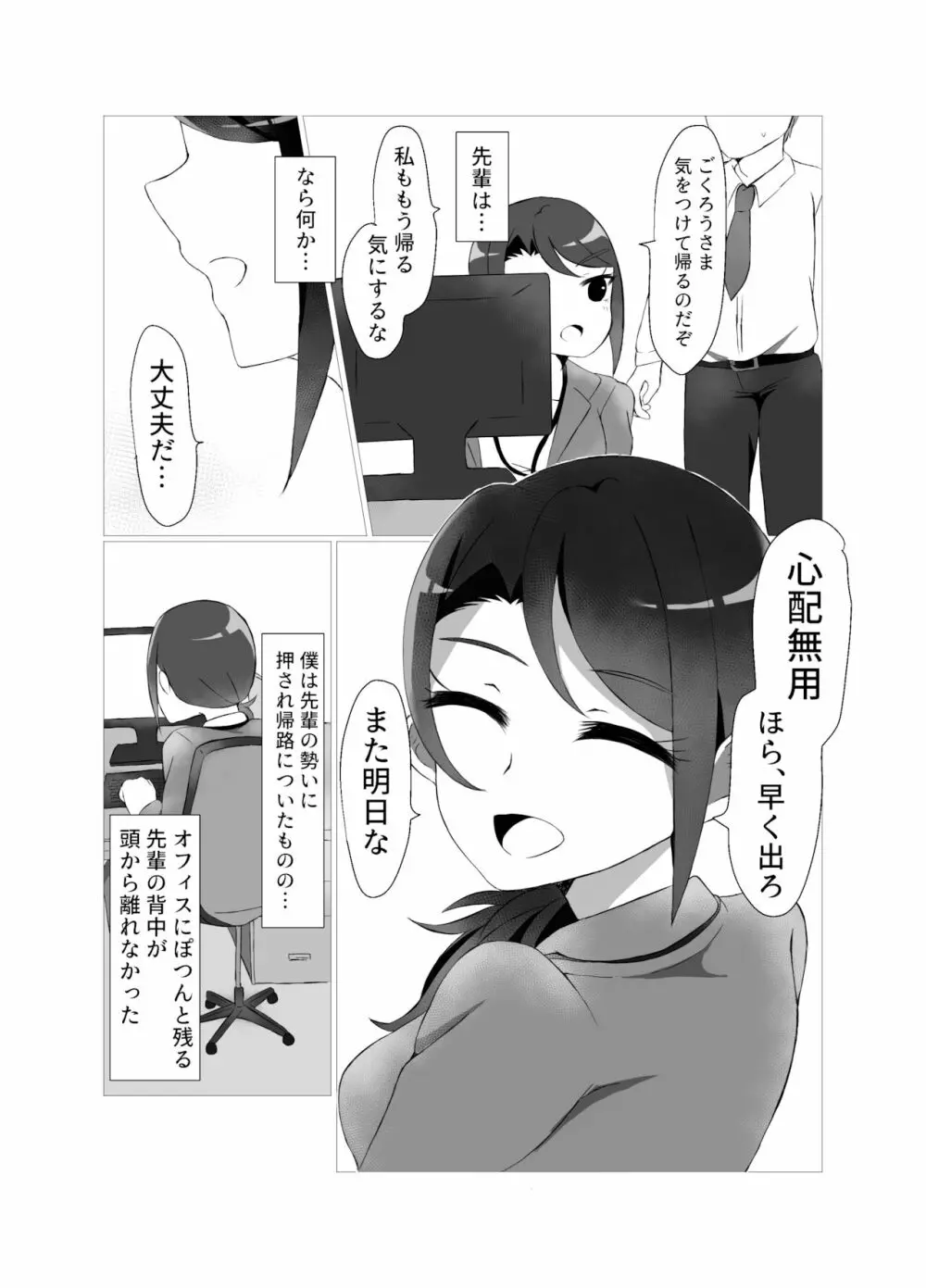 東堂先輩 - page15
