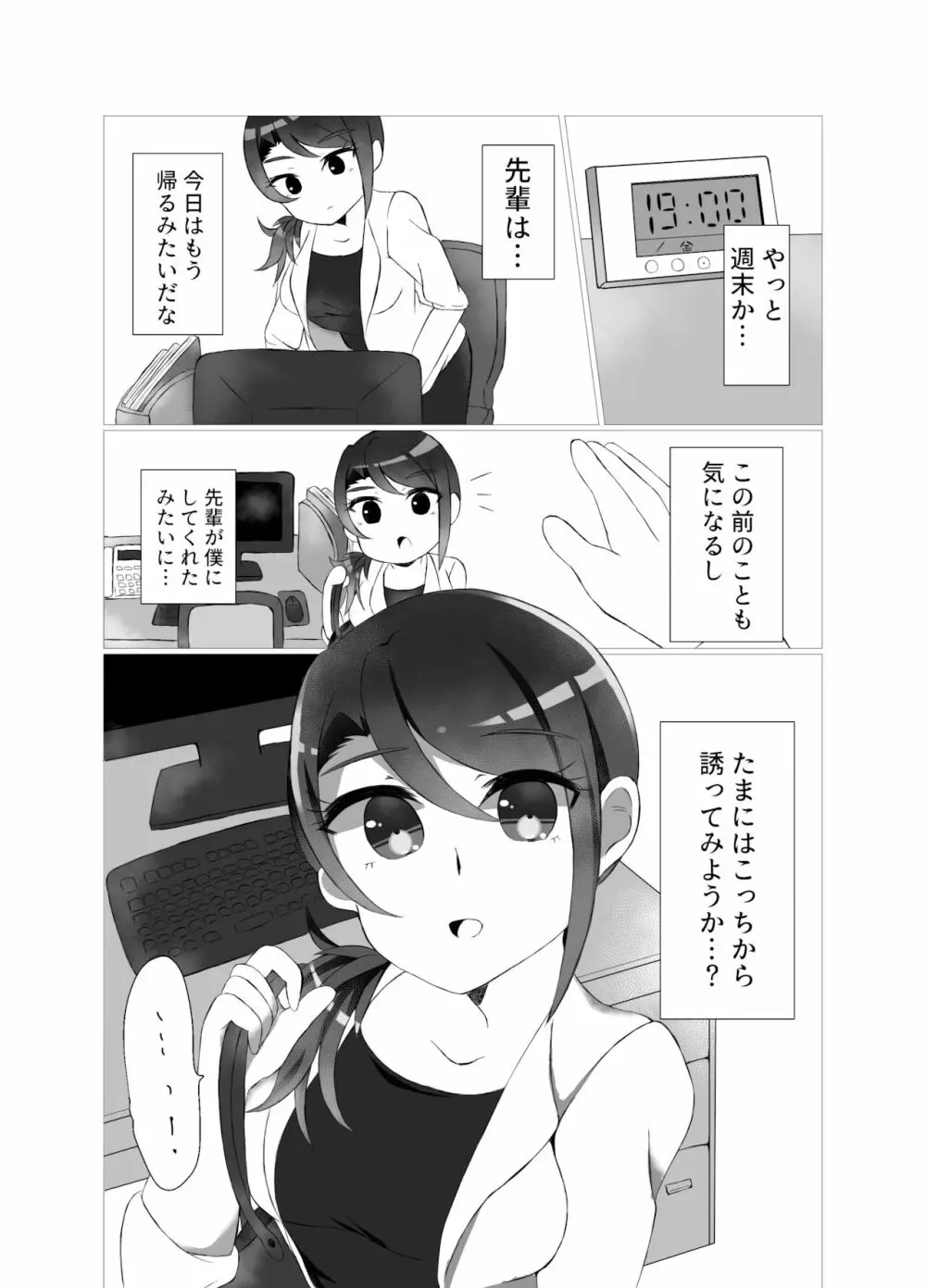 東堂先輩 - page16