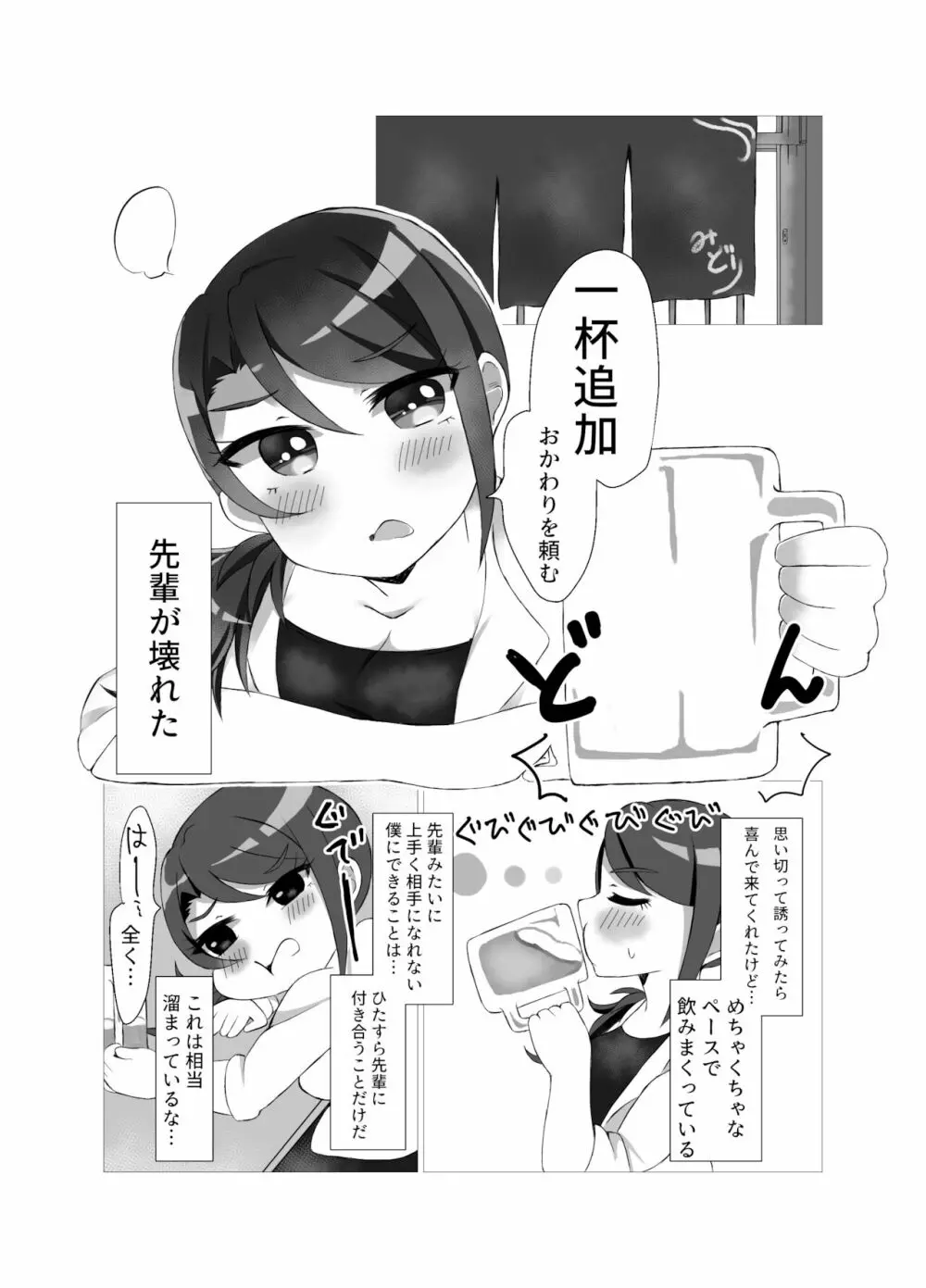 東堂先輩 - page17