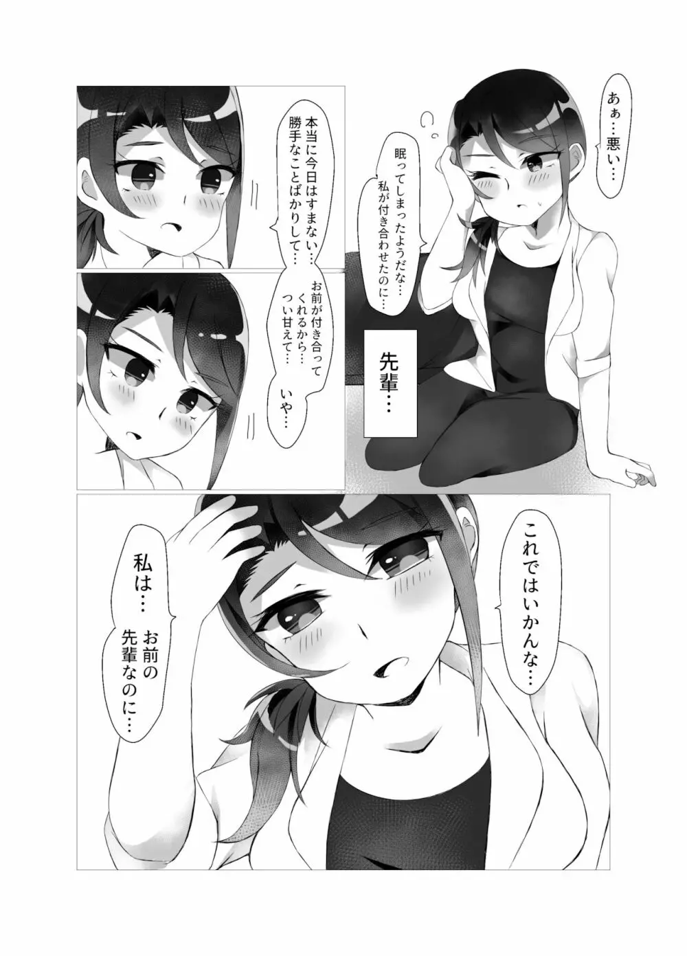 東堂先輩 - page23