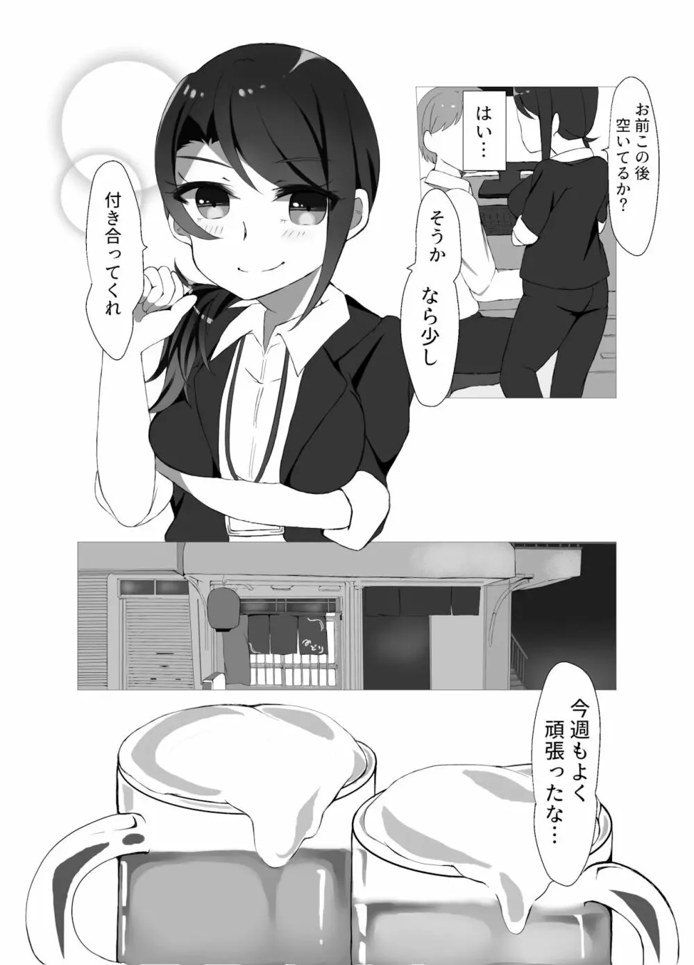東堂先輩 - page5