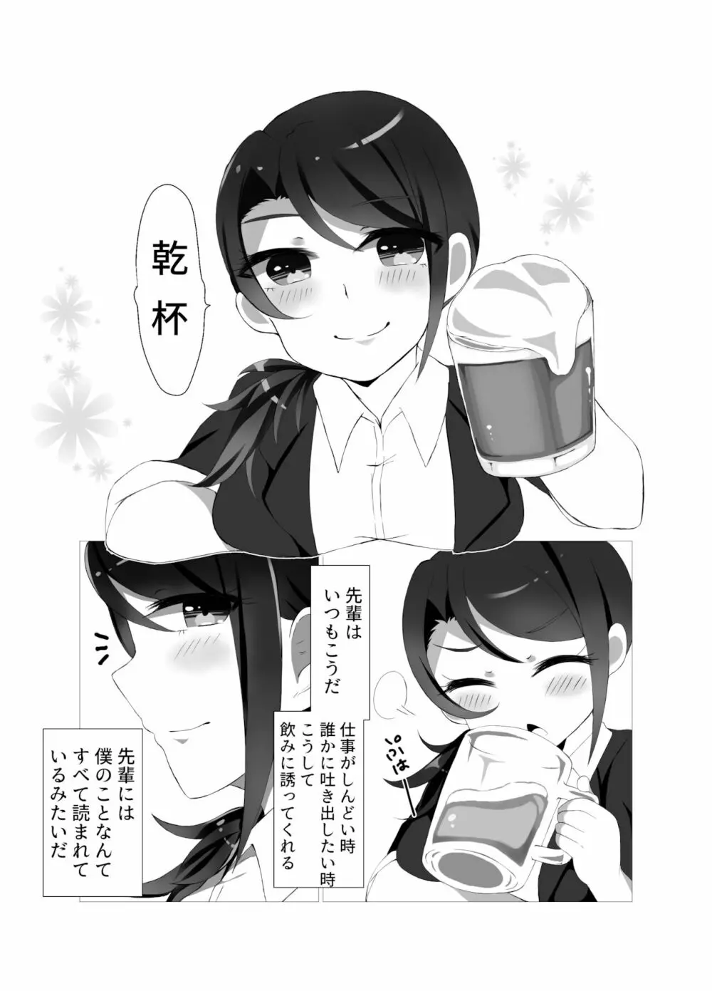 東堂先輩 - page6