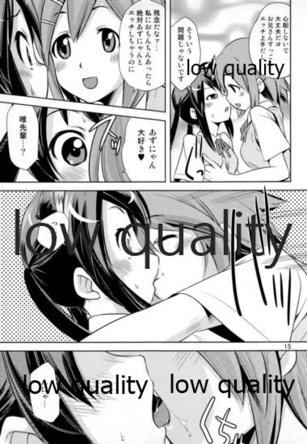 放課後P-time - page14