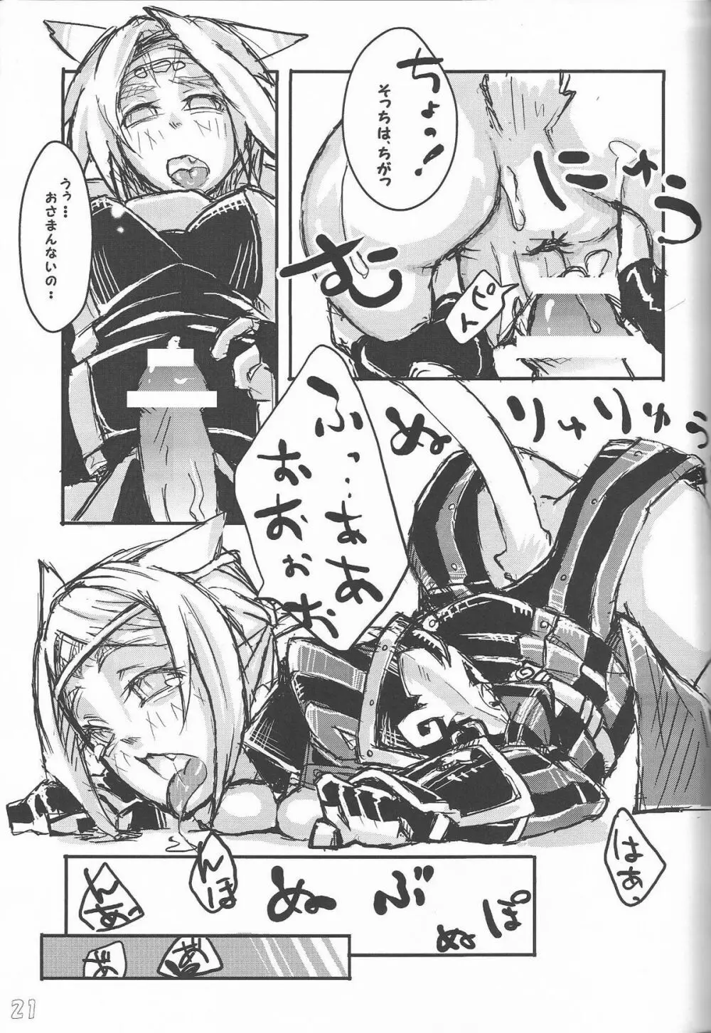 f6aとf8b - page21