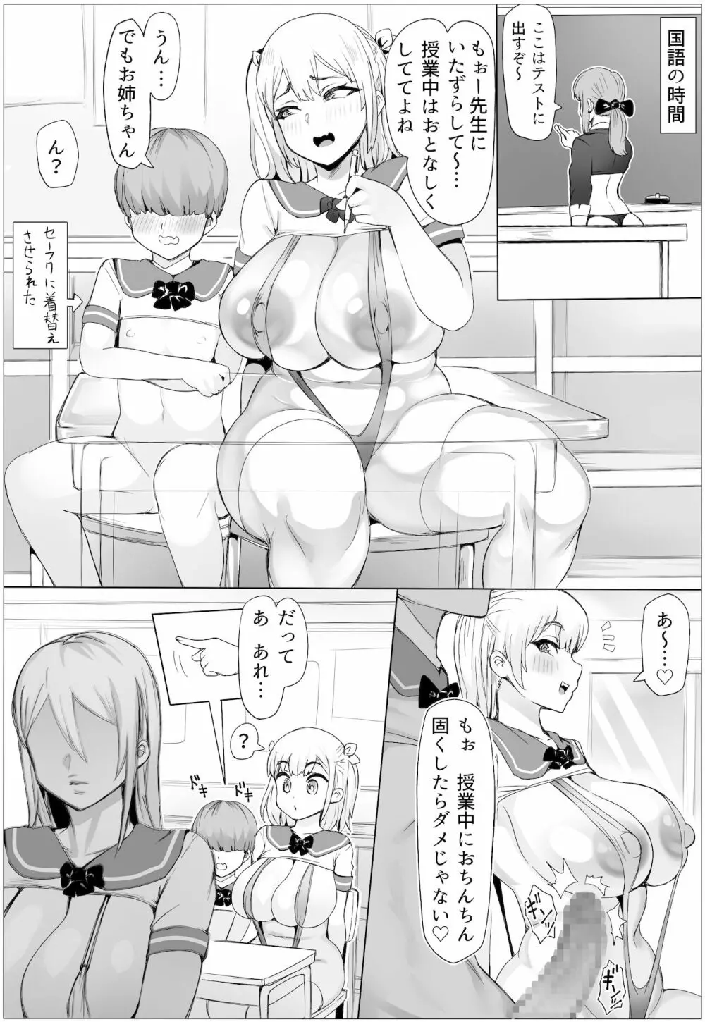 種付け!豊満学園 - page8